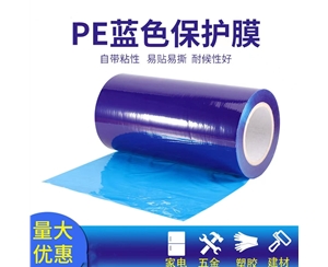 陕西明蓝保护膜