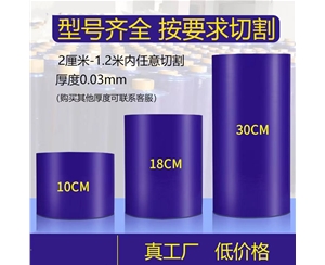 陕西明蓝保护膜