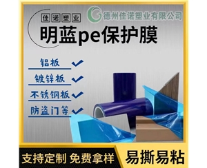 陕西明蓝保护膜