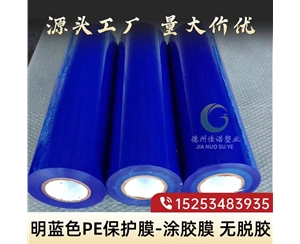 陕西明蓝保护膜