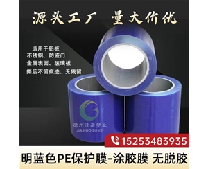 陕西明蓝保护膜