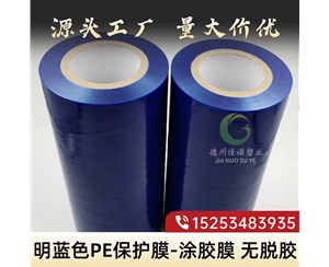 陕西明蓝保护膜