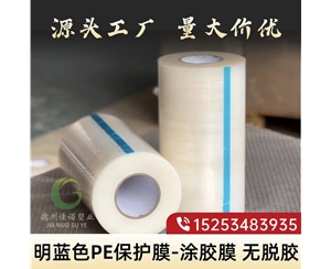 陕西明蓝保护膜