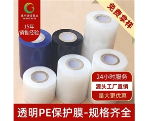 陕西透明PE保护...