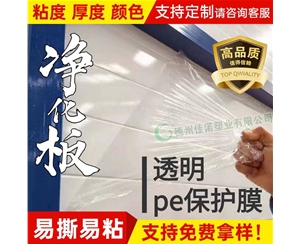 陕西透明PE保护...