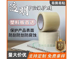 陕西透明PE保护...
