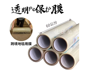 陕西透明PE保护...