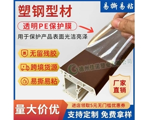 陕西透明PE保护...