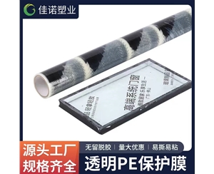 陕西透明PE保护...