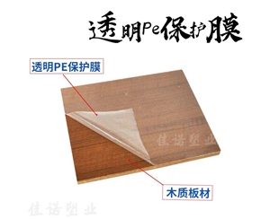 陕西透明PE保护...