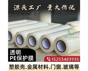陕西透明PE保护...