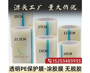 陕西透明PE保护...