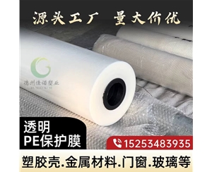 陕西透明PE保护...