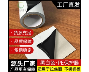陕西PE保护膜