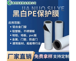 陕西陕西PE保护膜