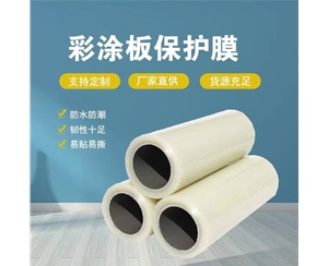陕西陕西彩涂板保护膜